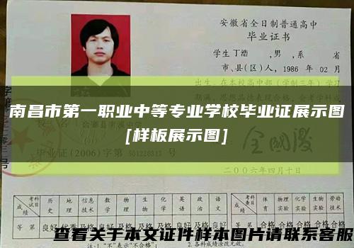 南昌市第一職業中等專業學校畢業證展示圖
[樣板展示圖]縮略圖