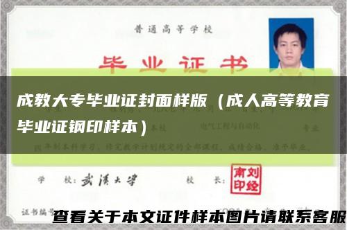 成教大專畢業證封面樣版（成人高等教育畢業證鋼印樣本）縮略圖