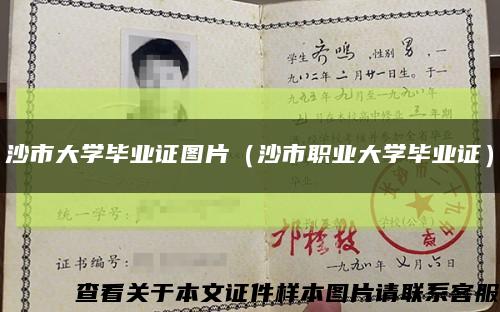 沙市大學畢業證圖片（沙市職業大學畢業證）縮略圖