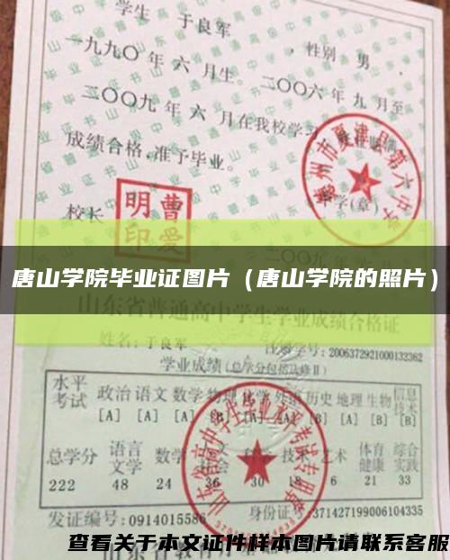 唐山學院畢業證圖片（唐山學院的照片）縮略圖