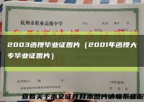 2003函授畢業證圖片（2001年函授大專畢業證圖片）縮略圖