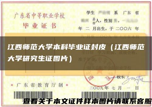 江西師范大學本科畢業證封皮（江西師范大學研究生證圖片）縮略圖