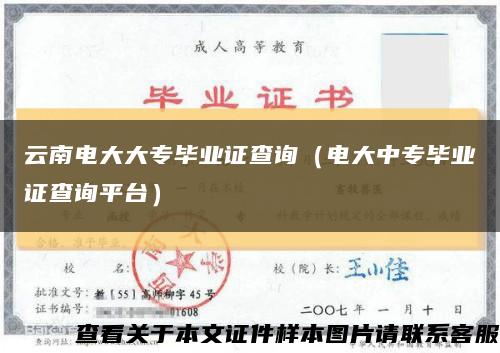 云南電大大專畢業證查詢（電大中專畢業證查詢平臺）縮略圖