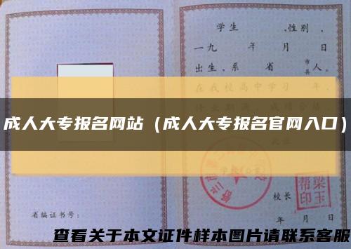 成人大專報名網站（成人大專報名官網入口）縮略圖