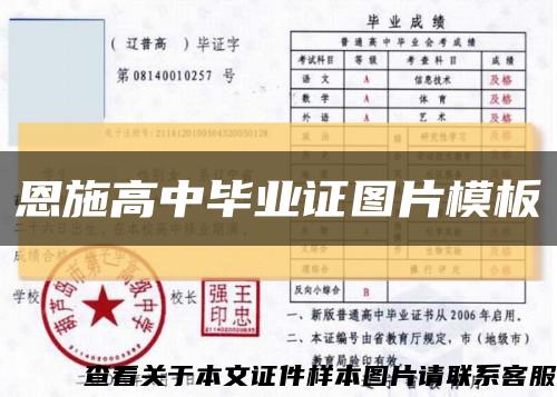 恩施高中畢業證圖片模板縮略圖