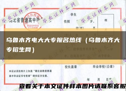 烏魯木齊電大大專報名熱線（烏魯木齊大專招生網）縮略圖