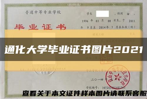 通化大學畢業證書圖片2021縮略圖