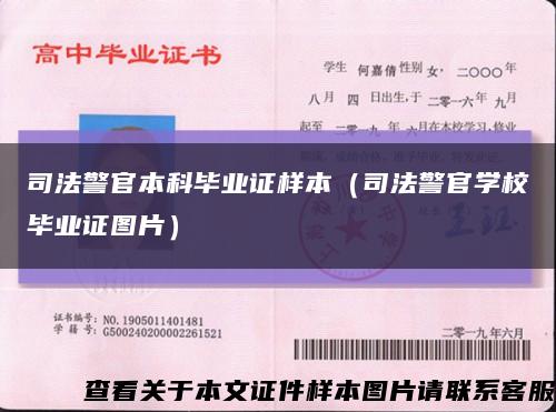 司法警官本科畢業證樣本（司法警官學校畢業證圖片）縮略圖