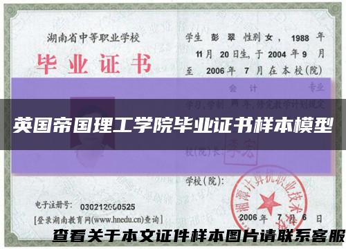 英國帝國理工學院畢業證書樣本模型縮略圖