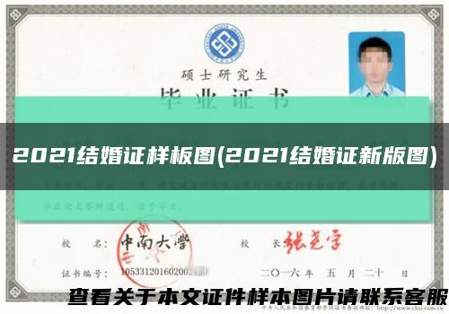 2021結婚證樣板圖(2021結婚證新版圖)縮略圖