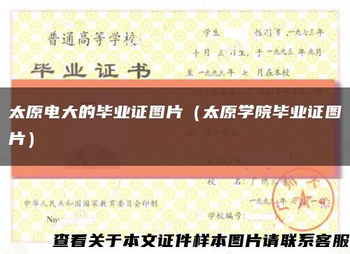 太原電大的畢業證圖片（太原學院畢業證圖片）縮略圖