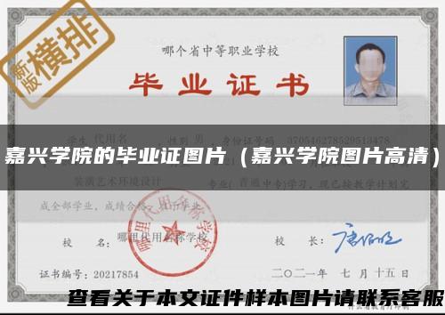 嘉興學院的畢業證圖片（嘉興學院圖片高清）縮略圖