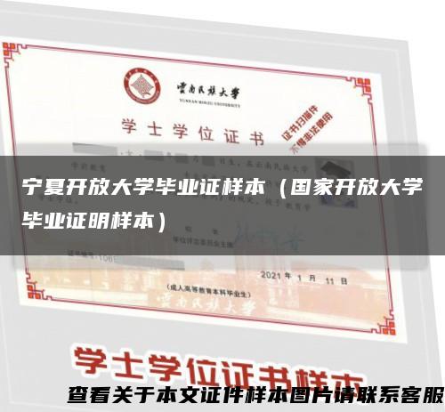 寧夏開放大學畢業證樣本（國家開放大學畢業證明樣本）縮略圖