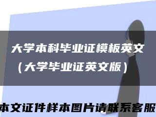 大學本科畢業證模板英文（大學畢業證英文版）縮略圖