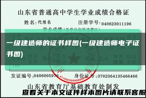 一級建造師的證書樣圖(一級建造師電子證書圖)縮略圖