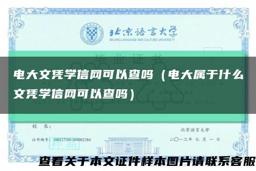 電大文憑學信網可以查嗎（電大屬于什么文憑學信網可以查嗎）縮略圖