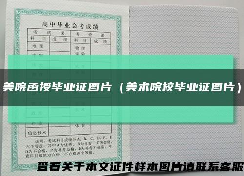 美院函授畢業證圖片（美術院校畢業證圖片）縮略圖