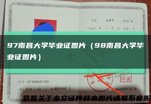 97南昌大學畢業證圖片（98南昌大學畢業證圖片）縮略圖