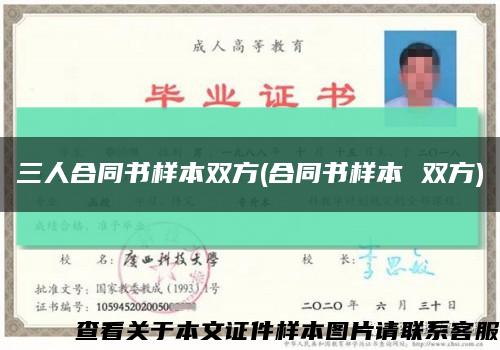 三人合同書樣本雙方(合同書樣本 雙方)縮略圖