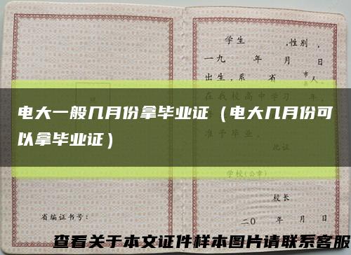 電大一般幾月份拿畢業證（電大幾月份可以拿畢業證）縮略圖