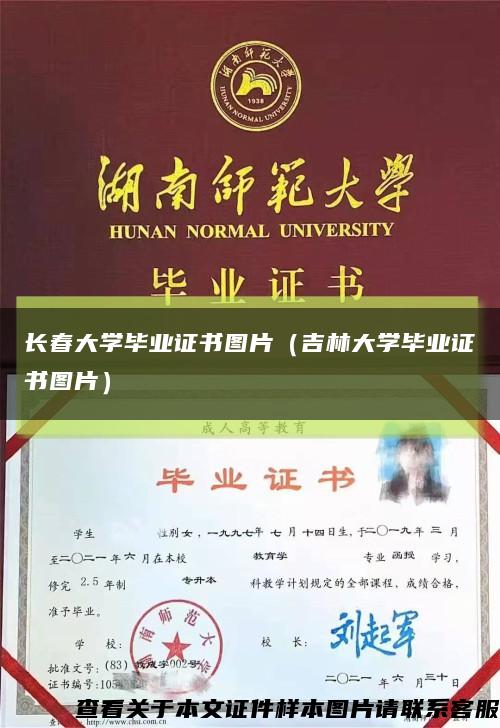 長春大學畢業證書圖片（吉林大學畢業證書圖片）縮略圖