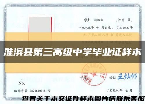 淮濱縣第三高級中學畢業證樣本縮略圖