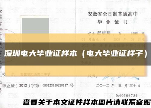 深圳電大畢業證樣本（電大畢業證樣子）縮略圖