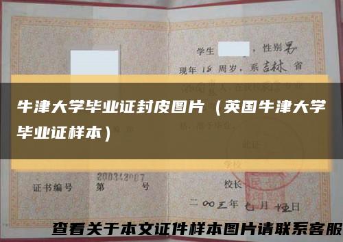 牛津大學畢業證封皮圖片（英國牛津大學畢業證樣本）縮略圖