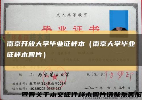 南京開放大學畢業證樣本（南京大學畢業證樣本圖片）縮略圖