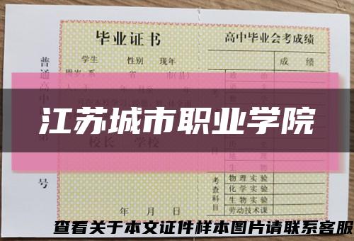 江蘇城市職業學院縮略圖