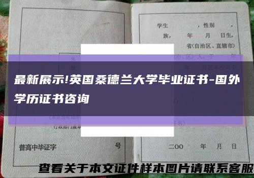 最新展示!英國桑德蘭大學畢業證書-國外學歷證書咨詢縮略圖