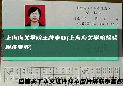 上海海關學院王牌專業(上海海關學院檢驗檢疫專業)縮略圖