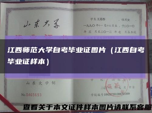 江西師范大學自考畢業證圖片（江西自考畢業證樣本）縮略圖