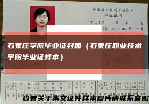 石家莊學院畢業證封面（石家莊職業技術學院畢業證樣本）縮略圖