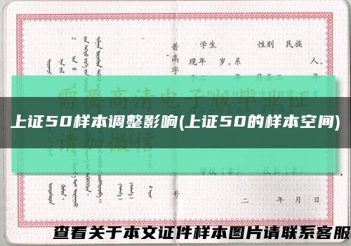 上證50樣本調整影響(上證50的樣本空間)縮略圖