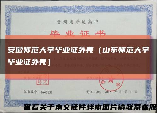安徽師范大學畢業證外殼（山東師范大學畢業證外殼）縮略圖