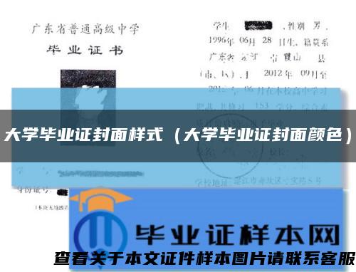 大學畢業證封面樣式（大學畢業證封面顏色）縮略圖