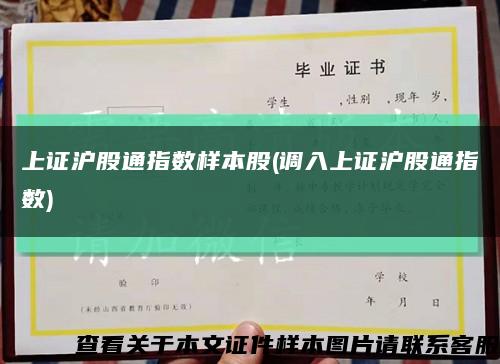 上證滬股通指數樣本股(調入上證滬股通指數)縮略圖