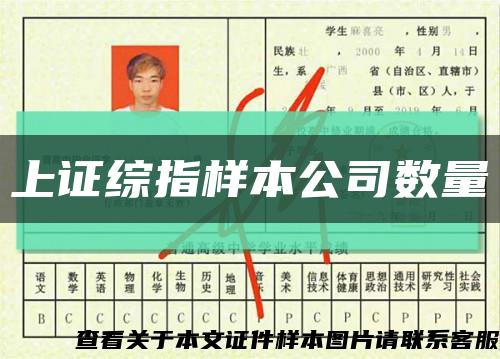 上證綜指樣本公司數量縮略圖