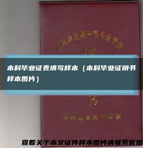 本科畢業證表填寫樣本（本科畢業證明書樣本圖片）縮略圖