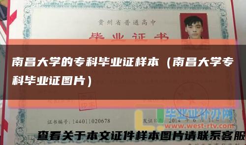 南昌大學的?？飘厴I證樣本（南昌大學?？飘厴I證圖片）縮略圖