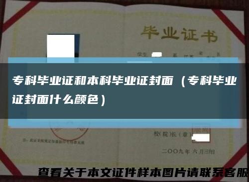 ?？飘厴I證和本科畢業證封面（?？飘厴I證封面什么顏色）縮略圖