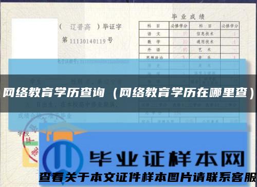 網絡教育學歷查詢（網絡教育學歷在哪里查）縮略圖