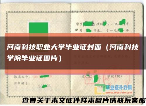 河南科技職業大學畢業證封面（河南科技學院畢業證圖片）縮略圖