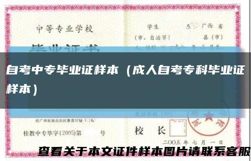 自考中專畢業證樣本（成人自考?？飘厴I證樣本）縮略圖