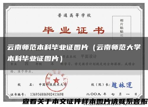 云南師范本科畢業證圖片（云南師范大學本科畢業證圖片）縮略圖