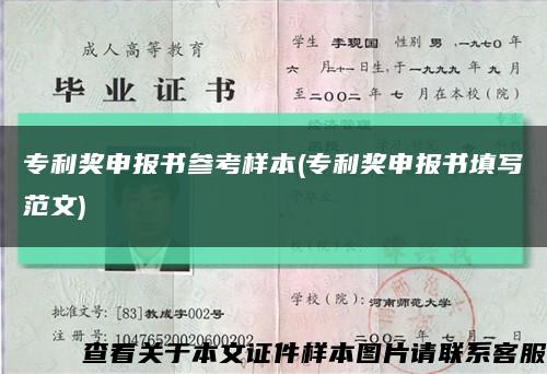 專利獎申報書參考樣本(專利獎申報書填寫范文)縮略圖