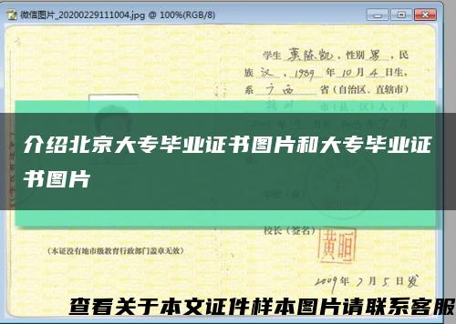 介紹北京大專畢業證書圖片和大專畢業證書圖片縮略圖