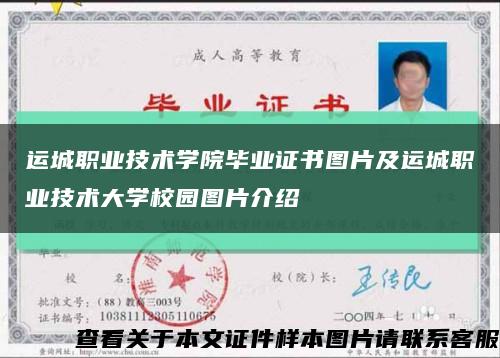 運城職業技術學院畢業證書圖片及運城職業技術大學校園圖片介紹縮略圖