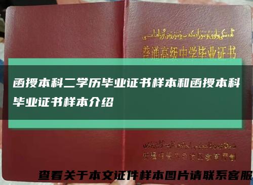函授本科二學歷畢業證書樣本和函授本科畢業證書樣本介紹縮略圖